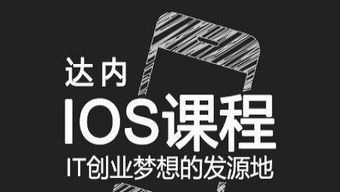 深圳APP軟件開發(fā)培訓 掌握iOS與安卓開發(fā)技能，開啟職業(yè)新篇章